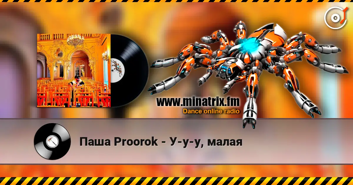 Паша Proorok - У-у-у, малая escuchar online en alta calidad | Minatrix.FM