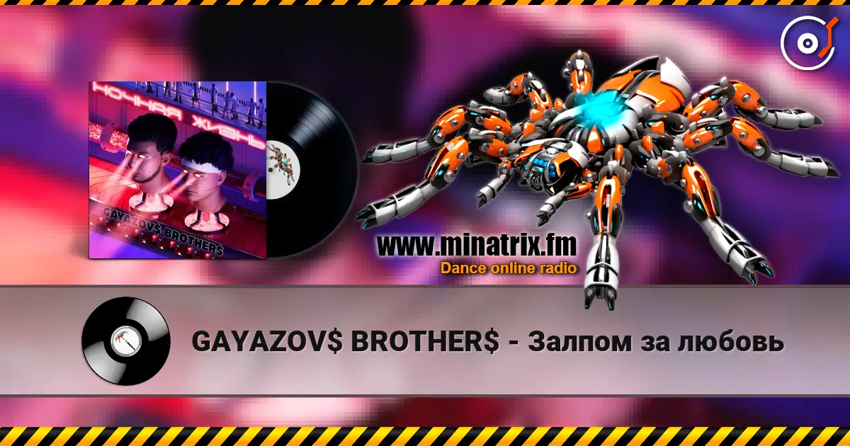 GAYAZOV$ BROTHER$ - Залпом за любовь escuchar online en alta calidad | Minatrix.FM
