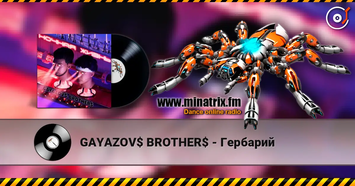 GAYAZOV$ BROTHER$ - Гербарий escuchar online en alta calidad | Minatrix.FM