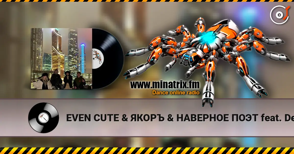 EVEN CUTE & ЯКОРЪ & НАВЕРНОЕ ПОЭТ feat. Derzko69 - Welcome to Moscow escuchar online en alta calidad | Minatrix.FM