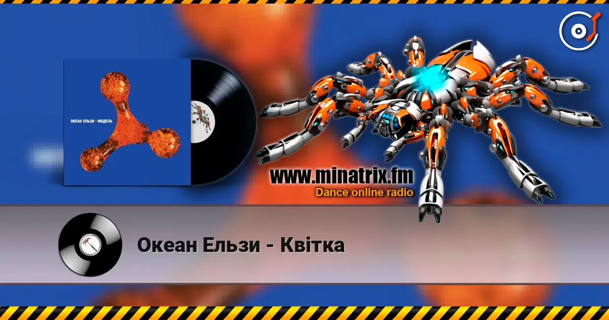 Океан Ельзи - Квітка listen online in high quality | Minatrix.FM