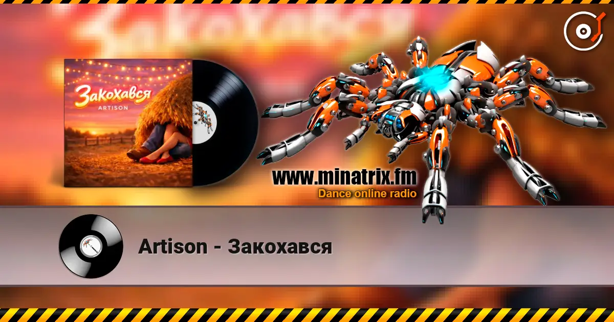 Artison - Закохався слухати онлайн у високій якості | Minatrix.FM