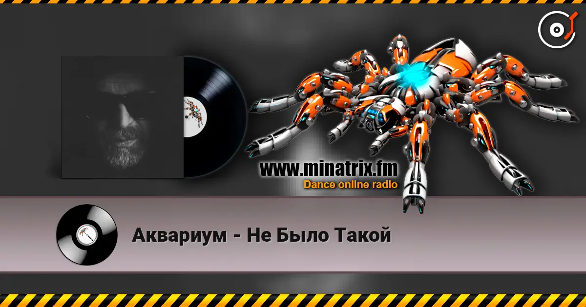 Аквариум - Не Было Такой escuchar online en alta calidad | Minatrix.FM