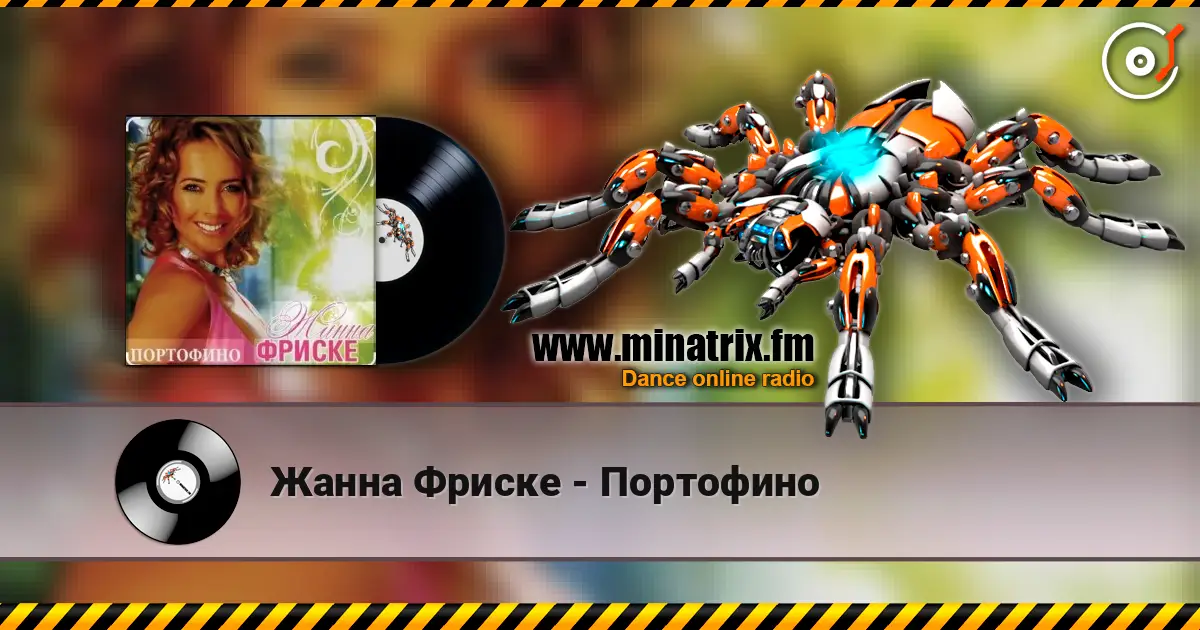 Жанна Фриске - Портофино escuchar online en alta calidad | Minatrix.FM
