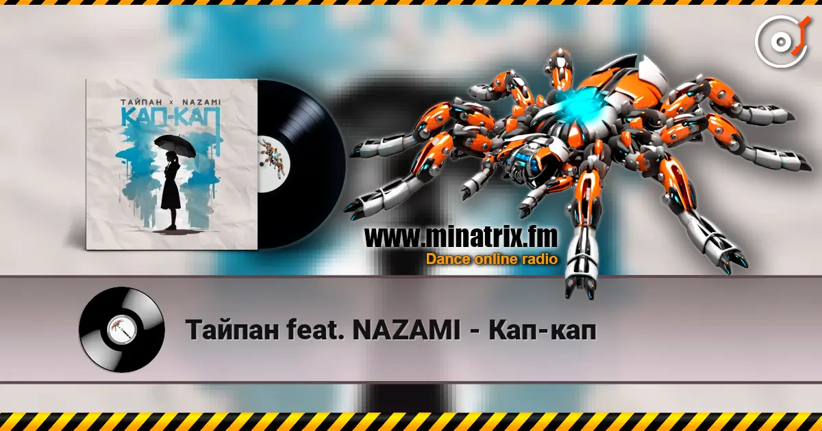 Тайпан feat. NAZAMI - Кап-кап escuchar online en alta calidad | Minatrix.FM