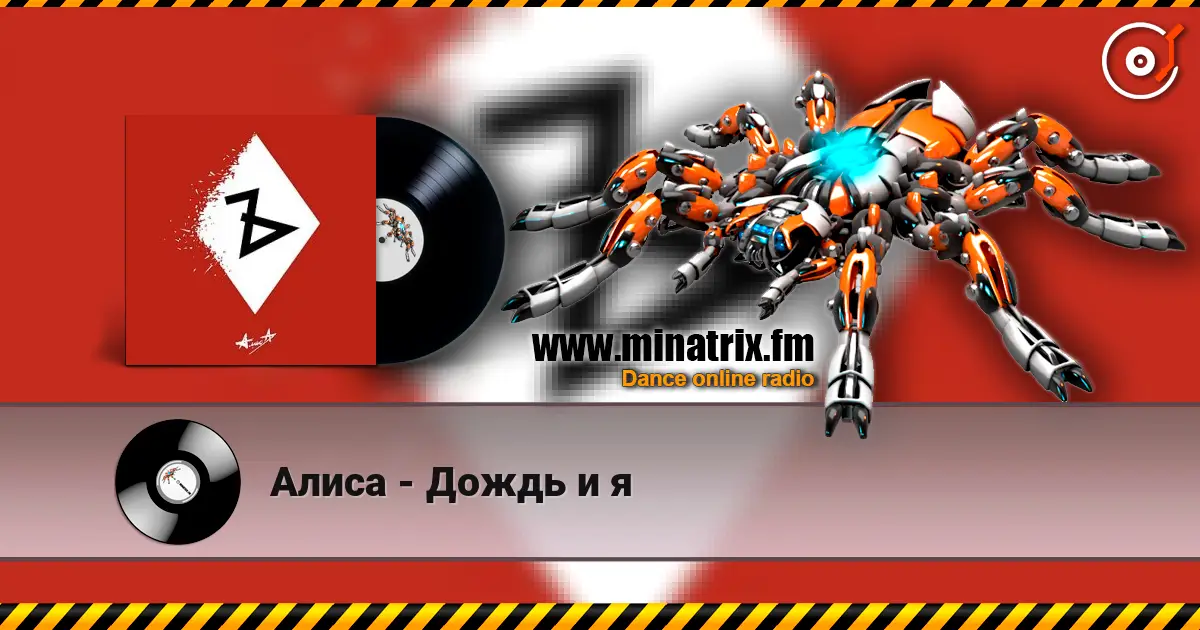 Алиса - Дождь и я escuchar online en alta calidad | Minatrix.FM