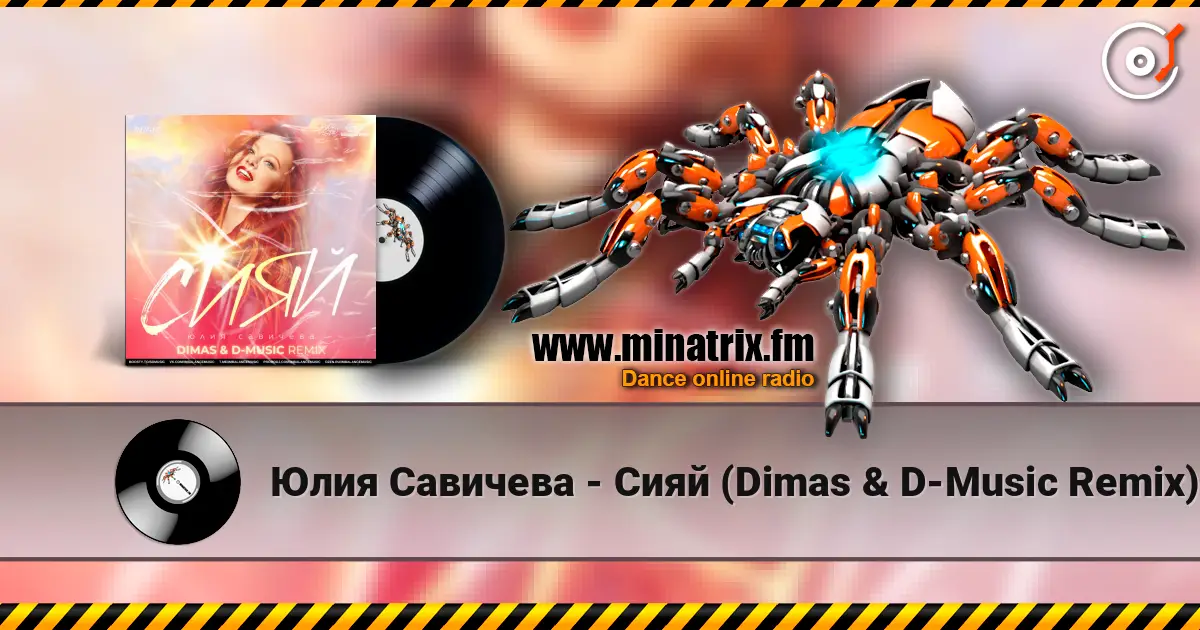 Юлия Савичева - Сияй (Dimas & D-Music Remix) escuchar online en alta calidad | Minatrix.FM