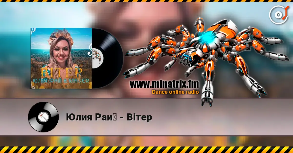 Юлия Рай - Вітер escuchar online en alta calidad | Minatrix.FM