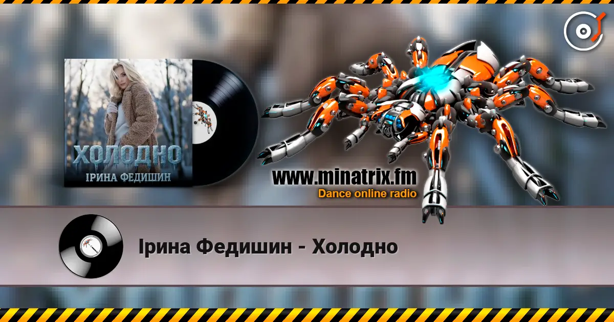 Ірина Федишин - Холодно escuchar online en alta calidad | Minatrix.FM