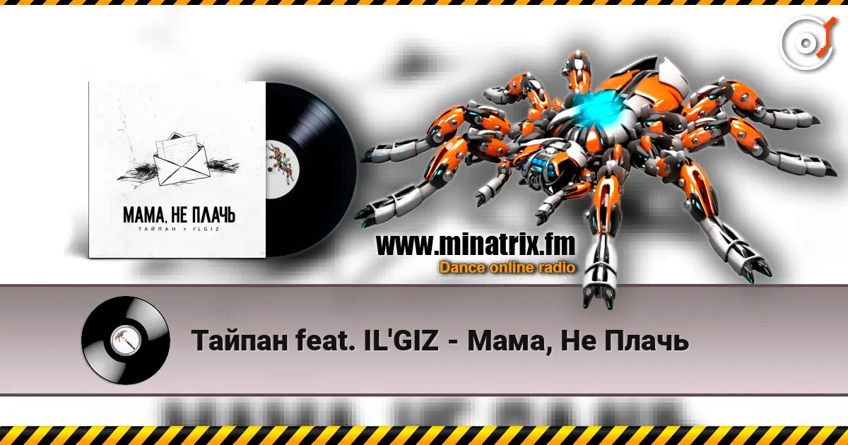Тайпан feat. IL'GIZ - Мама, Не Плачь escuchar online en alta calidad | Minatrix.FM