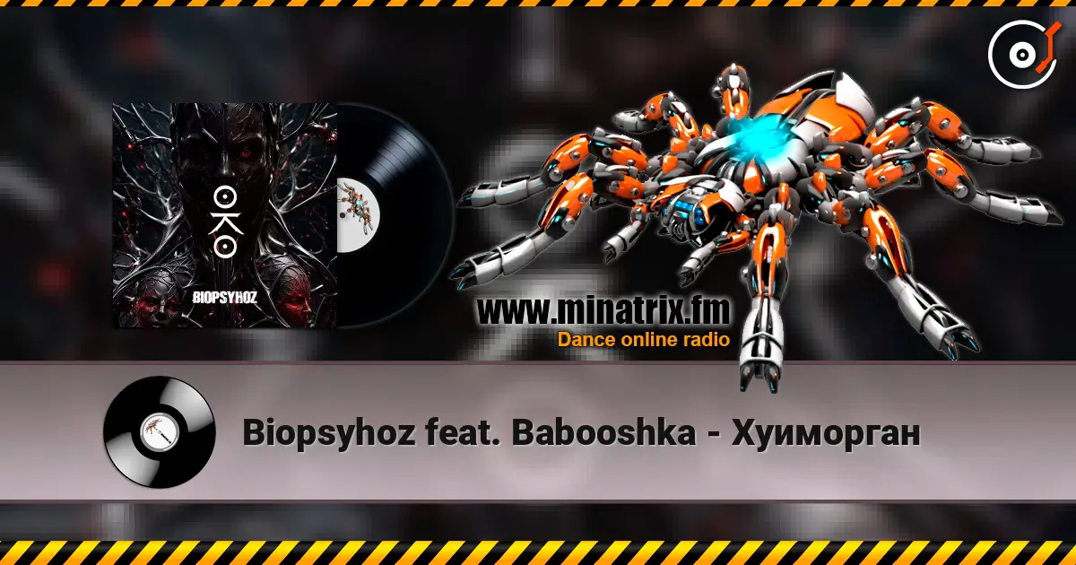 Biopsyhoz feat. Babooshka - Хуиморган escuchar online en alta calidad | Minatrix.FM