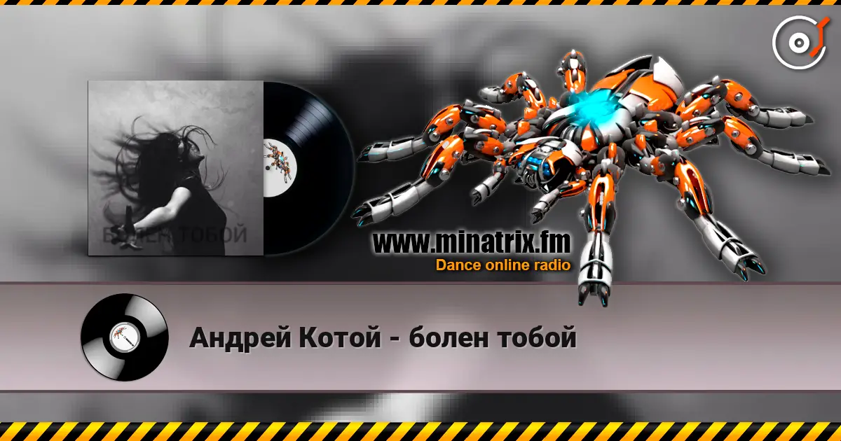 Андрей Котой - болен тобой escuchar online en alta calidad | Minatrix.FM