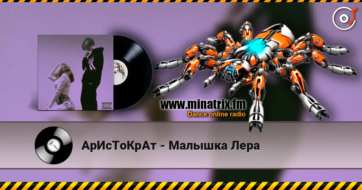 АрИсТоКрАт - Малышка Лера escuchar online en alta calidad | Minatrix.FM