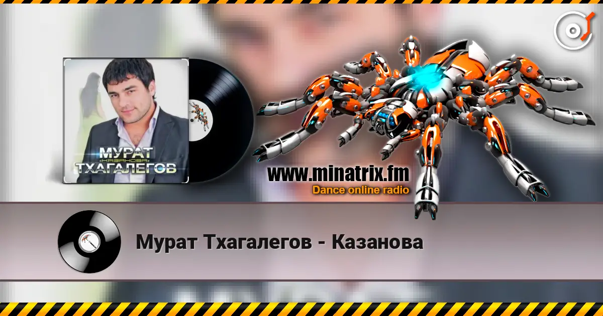 Мурат Тхагалегов - Казанова escuchar online en alta calidad | Minatrix.FM