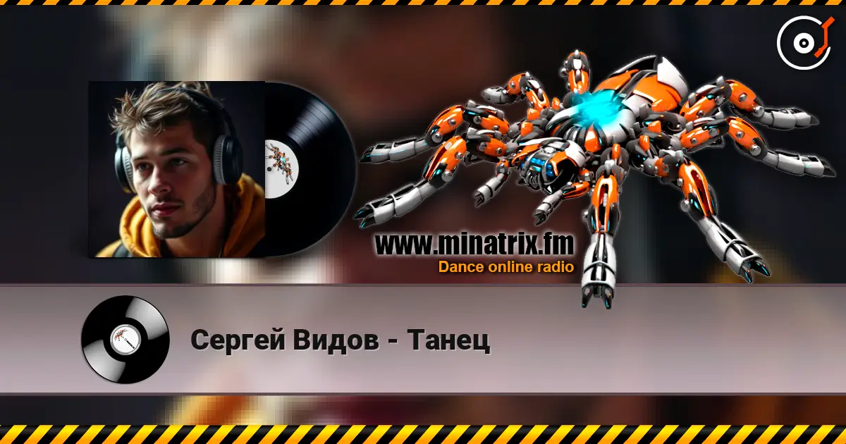 Сергей Видов - Танец escuchar online en alta calidad | Minatrix.FM
