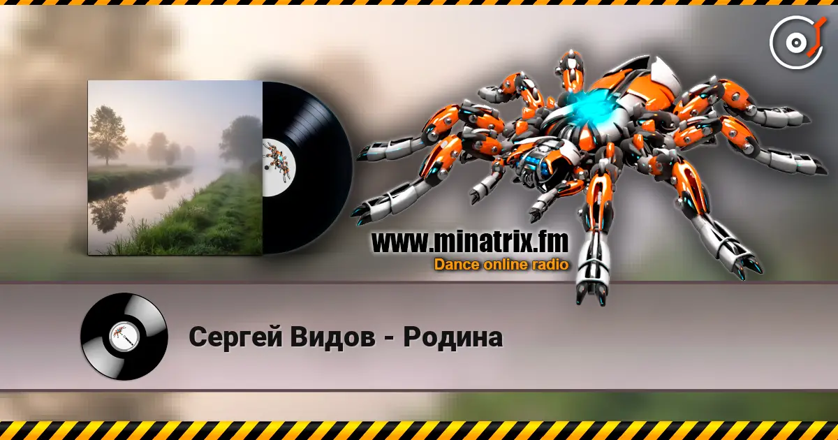 Сергей Видов - Родина listen online in high quality | Minatrix.FM