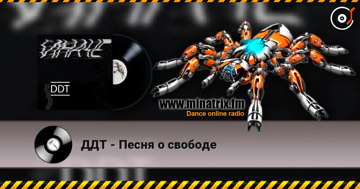 ДДТ - Песня о свободе escuchar online en alta calidad | Minatrix.FM