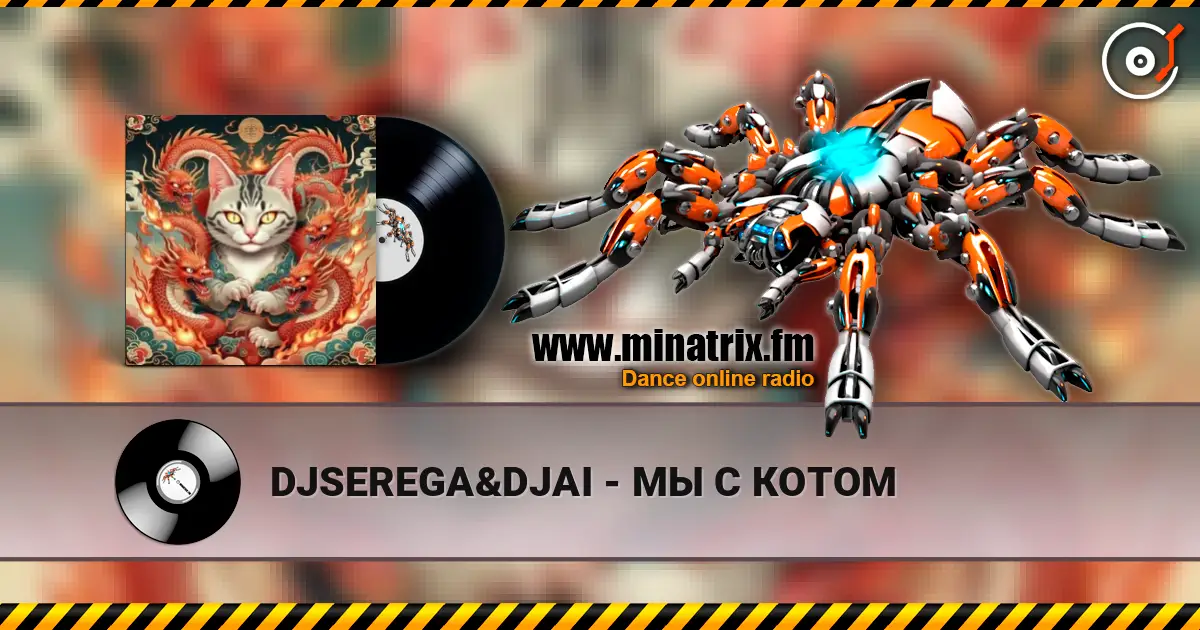 DJSEREGA&DJAI - МЫ С КОТОМ escuchar online en alta calidad | Minatrix.FM