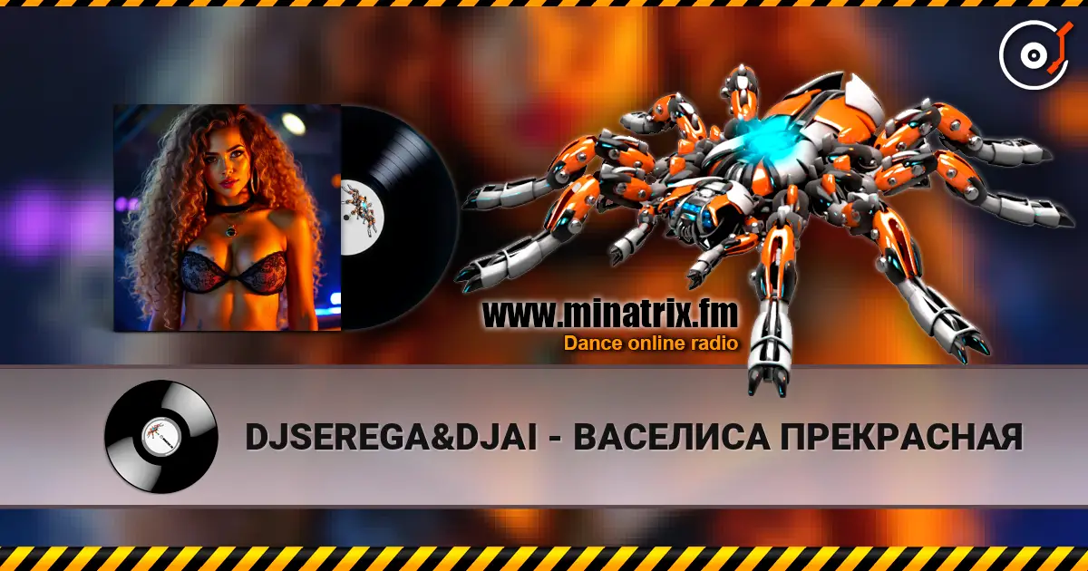 DJSEREGA&DJAI - ВАСЕЛИСА ПРЕКРАСНАЯ escuchar online en alta calidad | Minatrix.FM