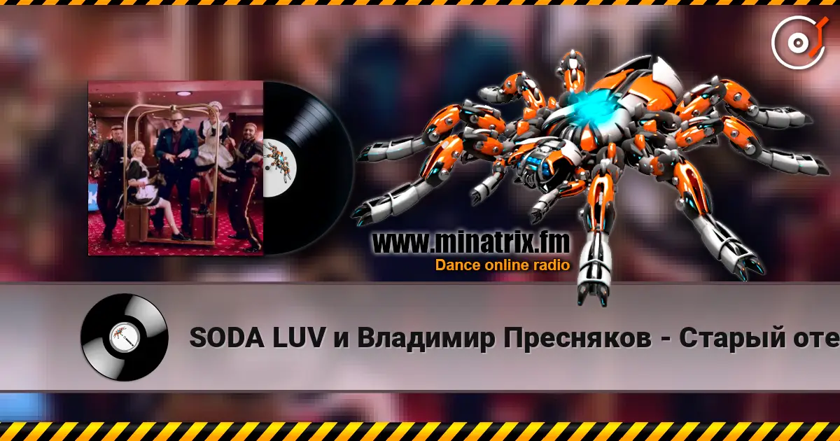 SODA LUV и Владимир Пресняков - Старый отель listen online in high quality | Minatrix.FM