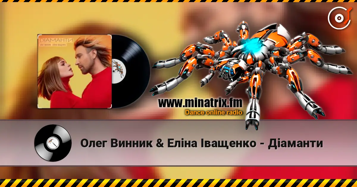 Олег Винник & Еліна Іващенко - Діаманти escuchar online en alta calidad | Minatrix.FM