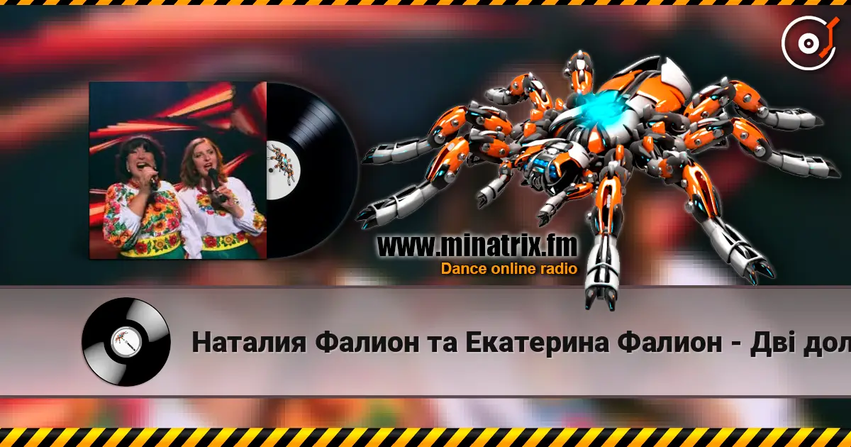 Наталия Фалион та Екатерина Фалион - Дві долі escuchar online en alta calidad | Minatrix.FM