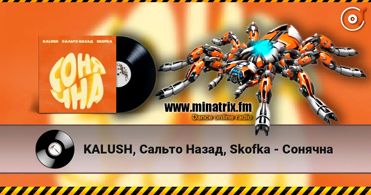 KALUSH, Сальто Назад, Skofka - Сонячна escuchar online en alta calidad | Minatrix.FM