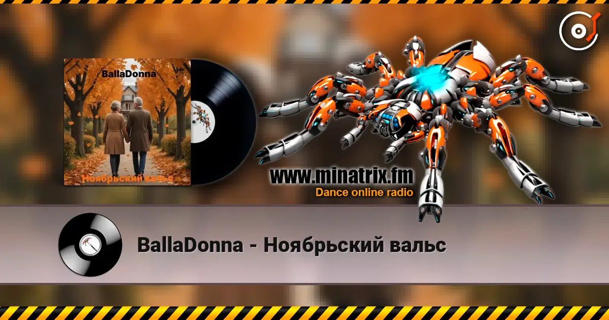 BallaDonna - Ноябрьский вальс escuchar online en alta calidad | Minatrix.FM