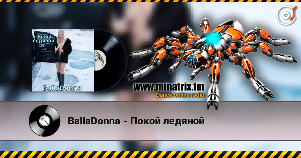 BallaDonna - Покой ледяной escuchar online en alta calidad | Minatrix.FM