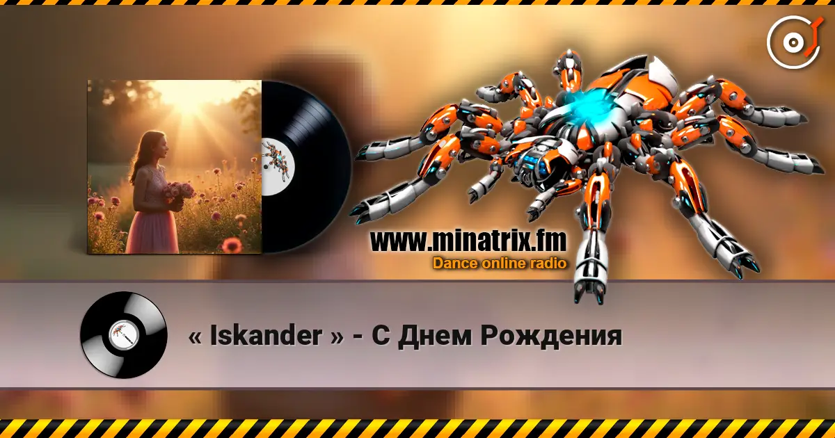 « Iskander » - С Днем Рождения escuchar online en alta calidad | Minatrix.FM