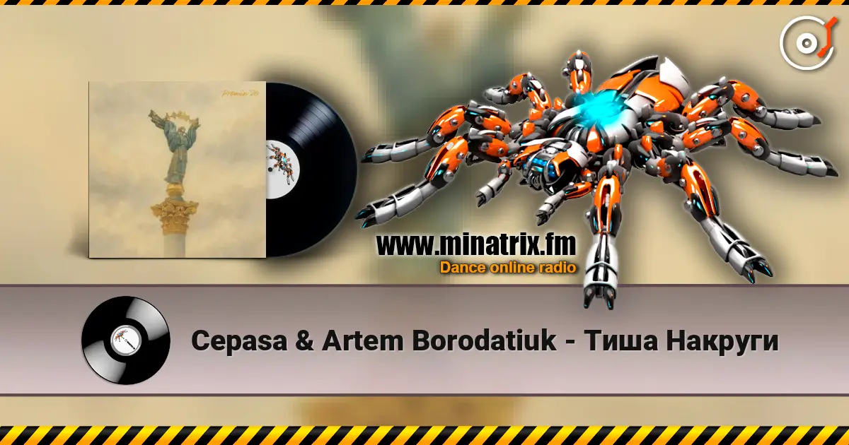 Cepasa & Artem Borodatiuk - Тиша Накруги слухати онлайн у високій якості | Minatrix.FM