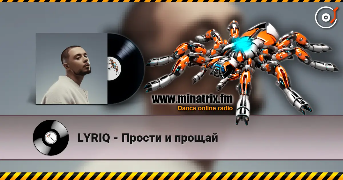 LYRIQ - Прости и прощай escuchar online en alta calidad | Minatrix.FM