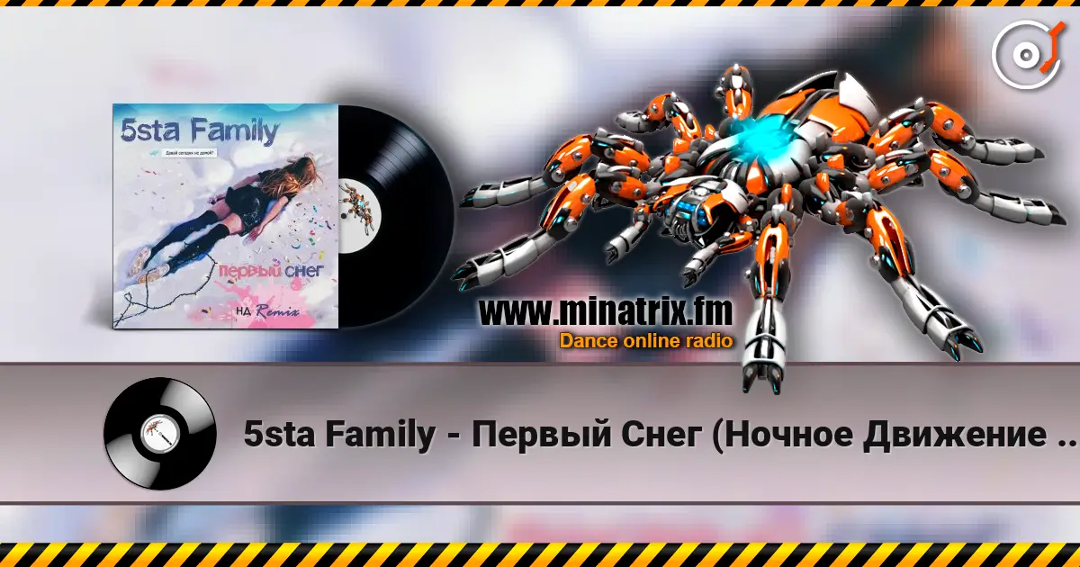 5sta Family - Первый Снег (Ночное Движение Remix) escuchar online en alta calidad | Minatrix.FM