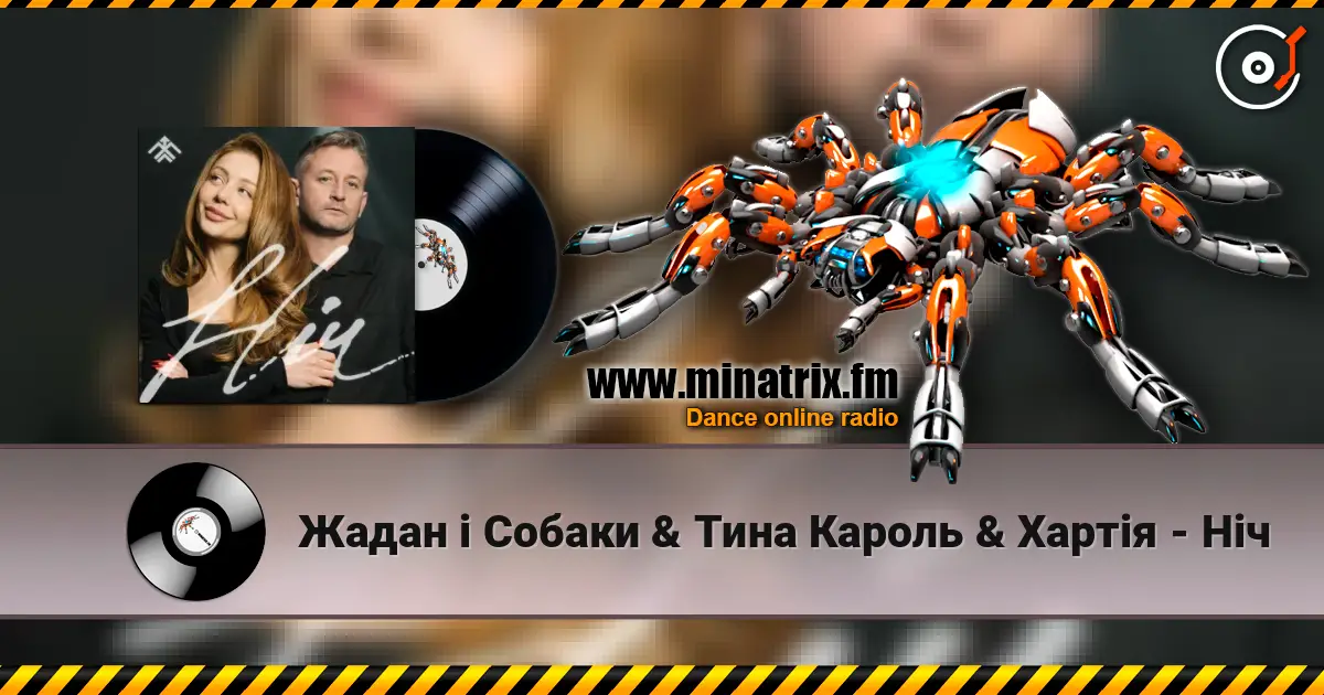 Жадан і Собаки & Тина Кароль & Хартія - Ніч escuchar online en alta calidad | Minatrix.FM