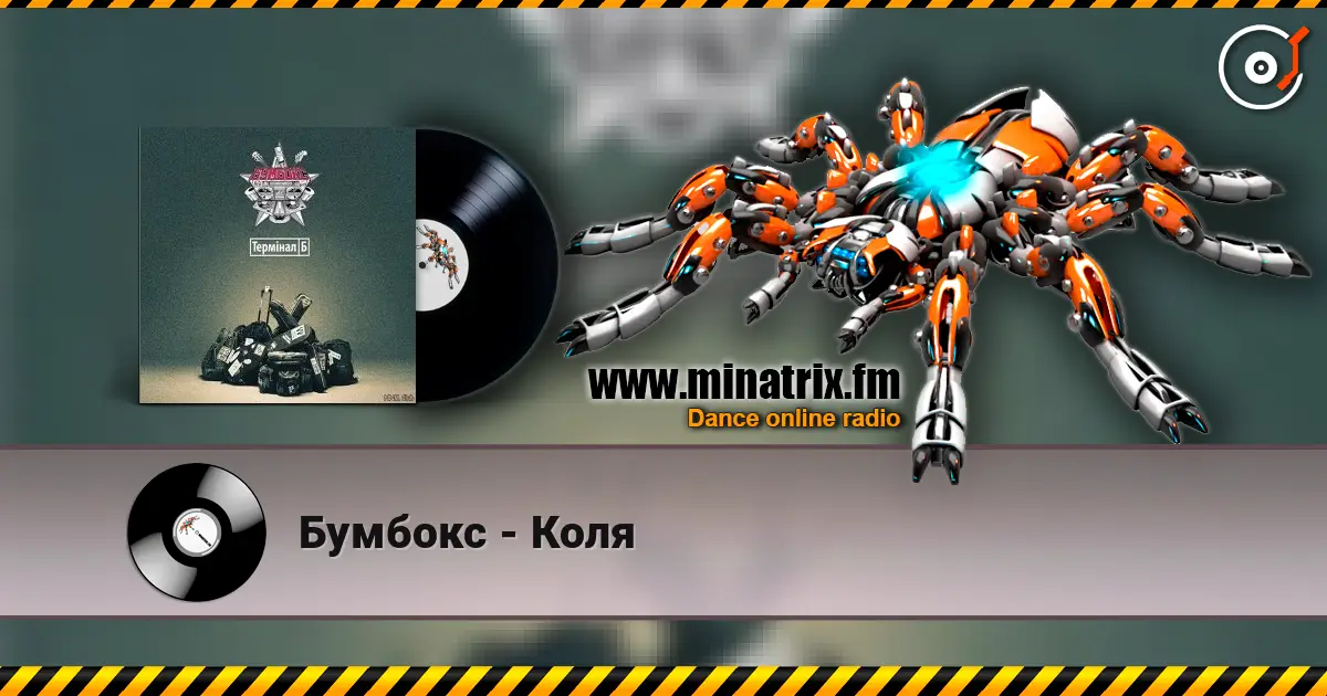 Бумбокс - Коля escuchar online en alta calidad | Minatrix.FM