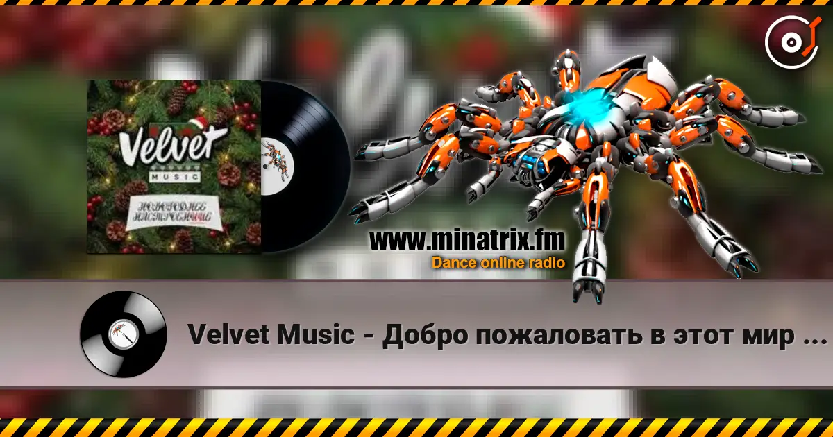 Velvet Music - Добро пожаловать в этот мир (Новогодняя версия) escuchar online en alta calidad | Minatrix.FM