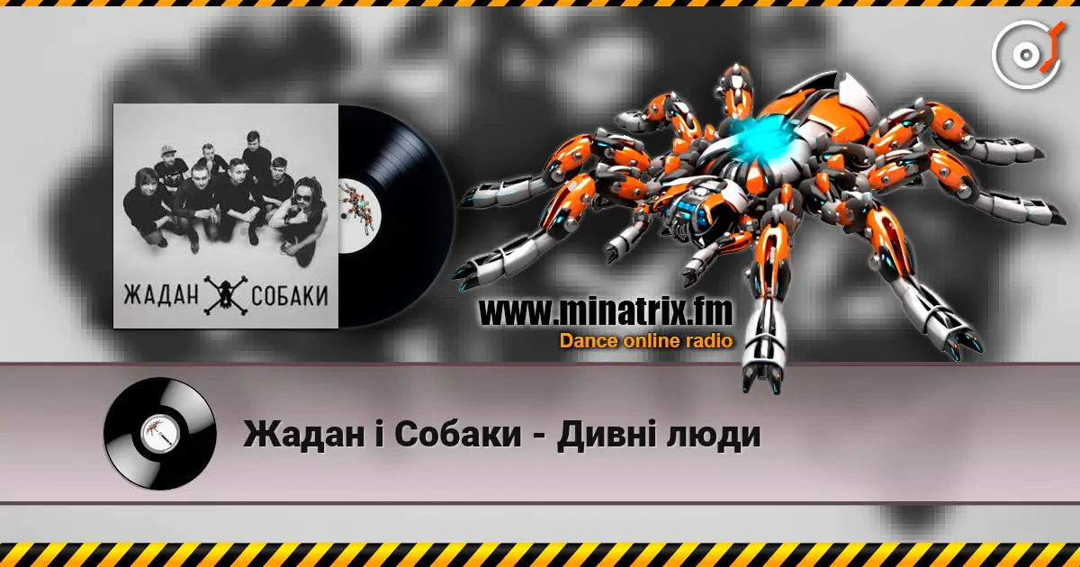 Жадан і Собаки - Дивні люди escuchar online en alta calidad | Minatrix.FM