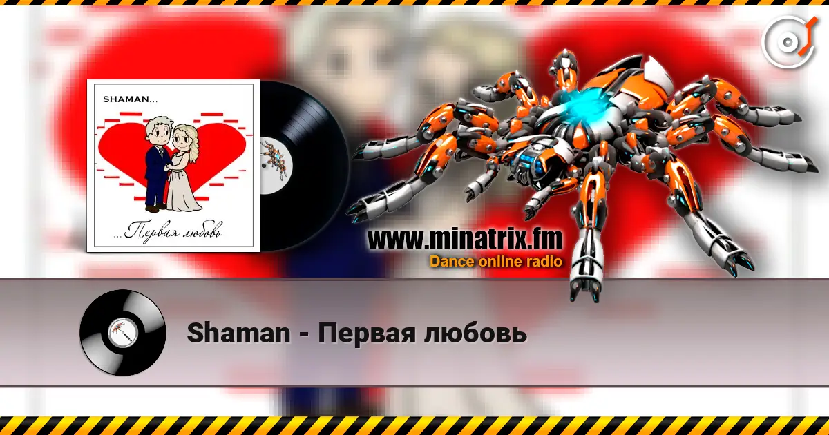 Shaman - Первая любовь escuchar online en alta calidad | Minatrix.FM