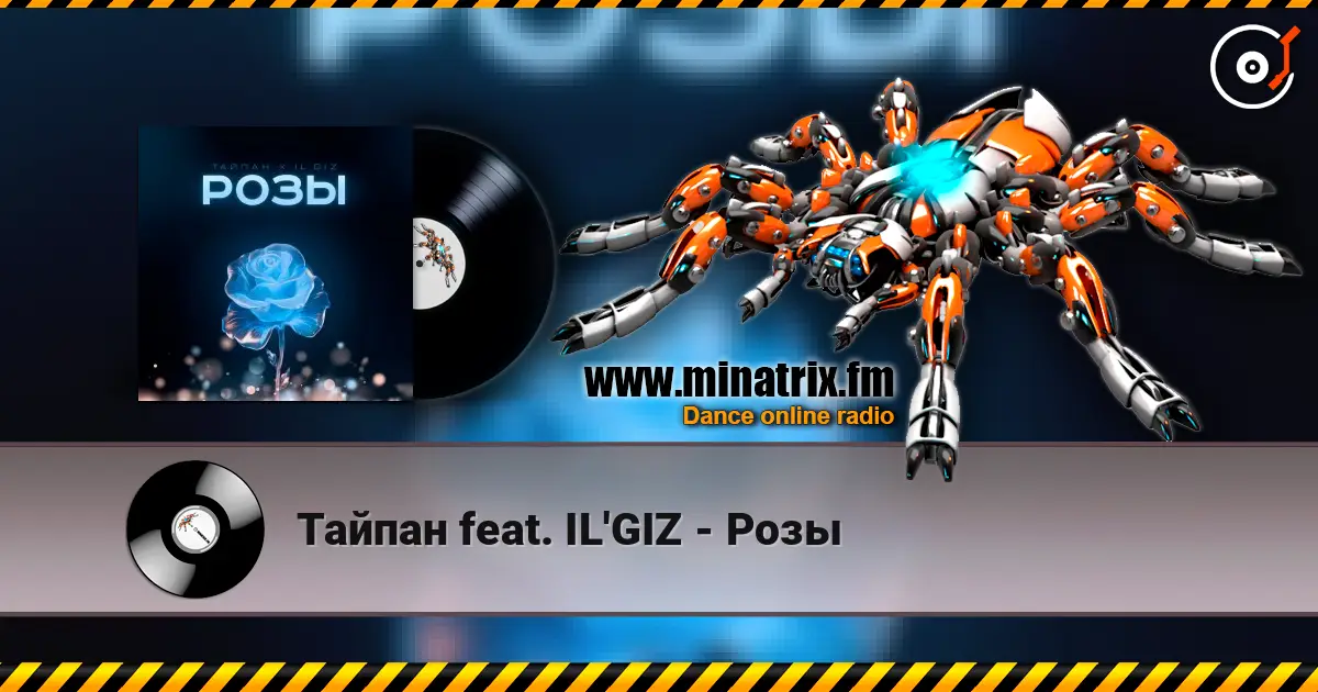 Тайпан feat. IL'GIZ - Розы escuchar online en alta calidad | Minatrix.FM