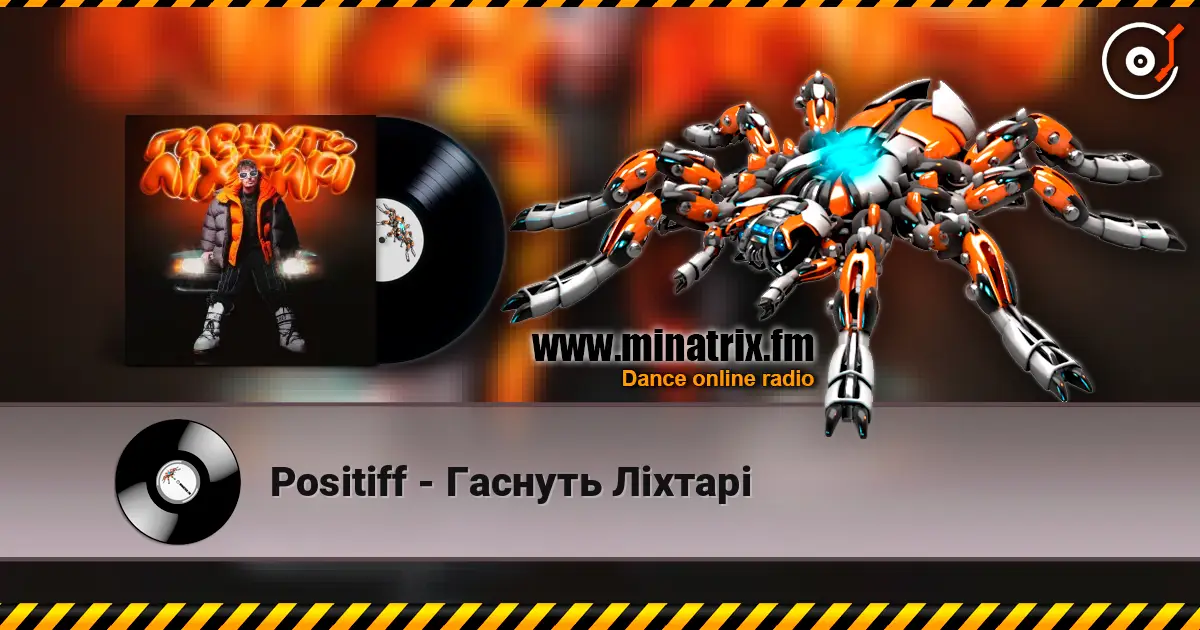Positiff - Гаснуть Ліхтарі escuchar online en alta calidad | Minatrix.FM