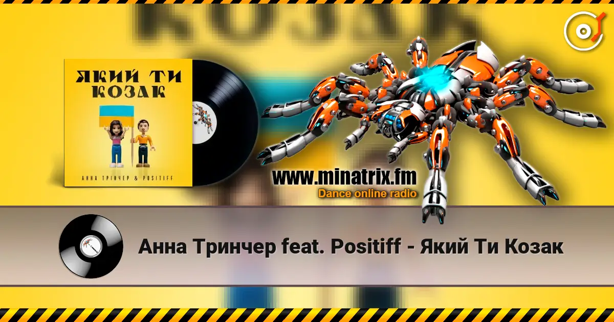 Анна Тринчер feat. Positiff - Який Ти Козак escuchar online en alta calidad | Minatrix.FM