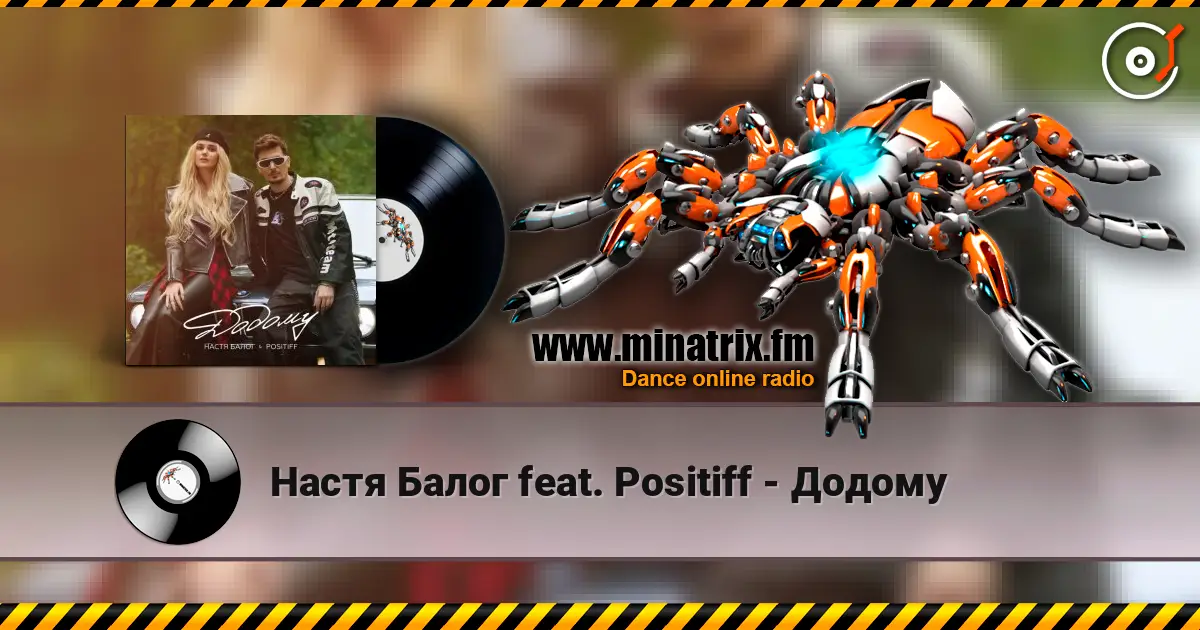 Настя Балог feat. Positiff - Додому escuchar online en alta calidad | Minatrix.FM