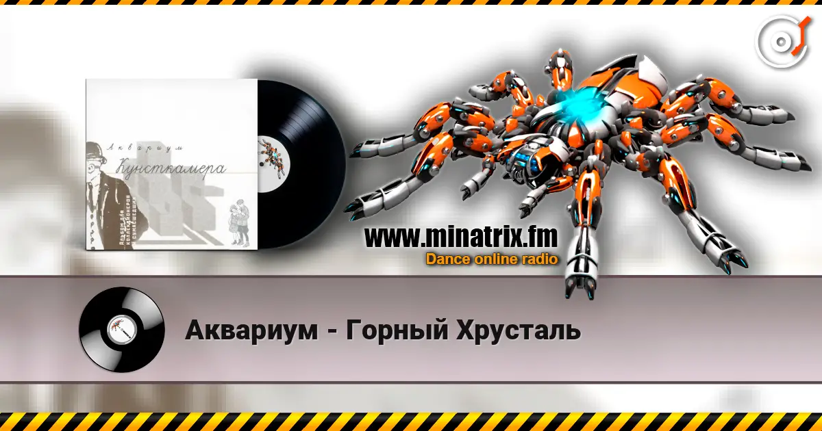 Аквариум - Горный Хрусталь escuchar online en alta calidad | Minatrix.FM