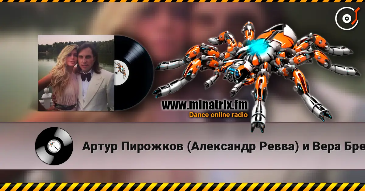 Артур Пирожков (Александр Ревва) и Вера Брежнева - Luna escuchar online en alta calidad | Minatrix.FM