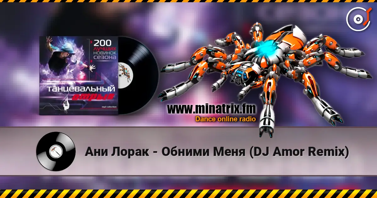 Ани Лорак - Обними Меня (DJ Amor Remix) escuchar online en alta calidad | Minatrix.FM