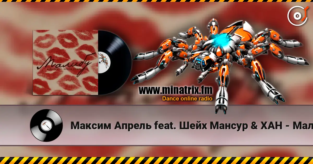 Максим Апрель feat. Шейх Мансур & ХАН - Малибу escuchar online en alta calidad | Minatrix.FM