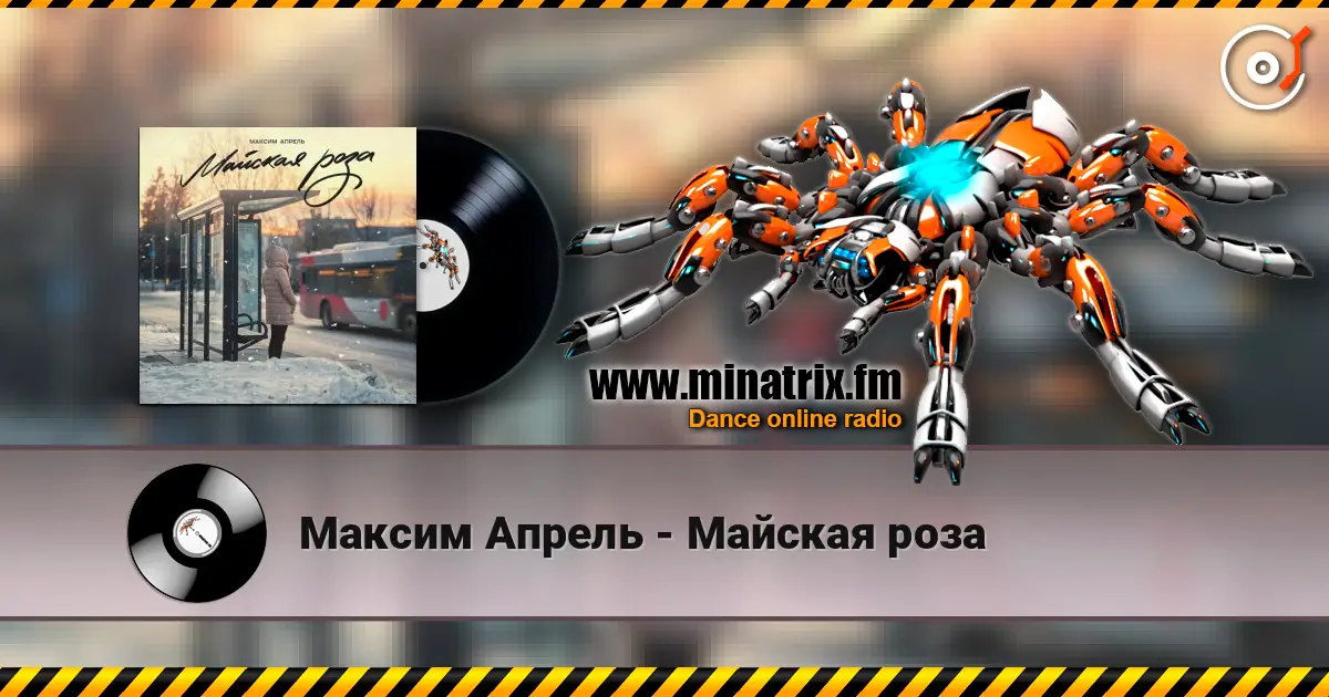 Максим Апрель - Майская роза escuchar online en alta calidad | Minatrix.FM