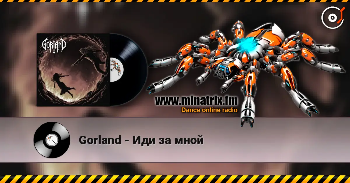 Gorland - Иди за мной escuchar online en alta calidad | Minatrix.FM