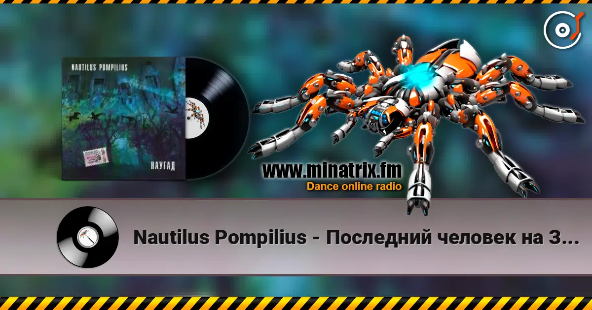 Nautilus Pompilius - Последний человек на Земле escuchar online en alta calidad | Minatrix.FM