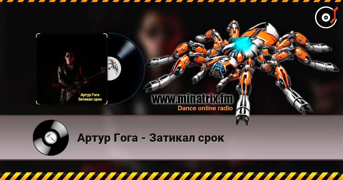 Артур Гога - Затикал срок escuchar online en alta calidad | Minatrix.FM